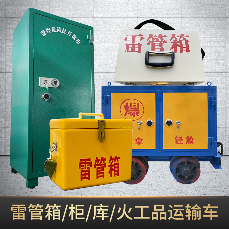 江山危险品存放柜使用注意事项全解析